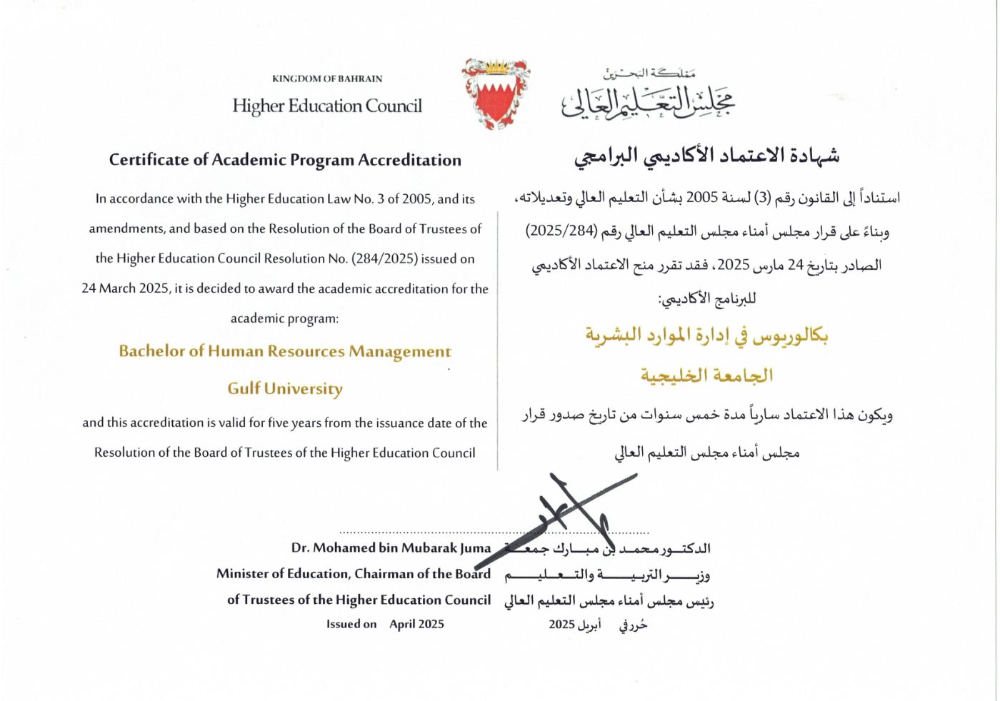 Programmatic Academic Accreditation Certificate - Bachelor of Human Resources Management