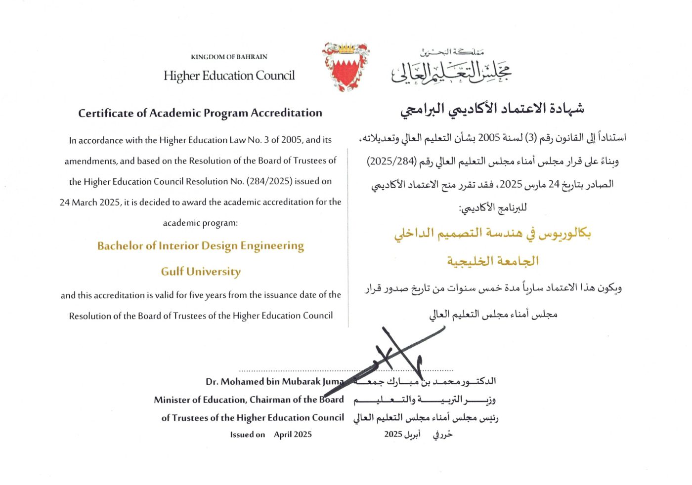 Programmatic Academic Accreditation Certificate - Bachelor of Interior Design Engineering
