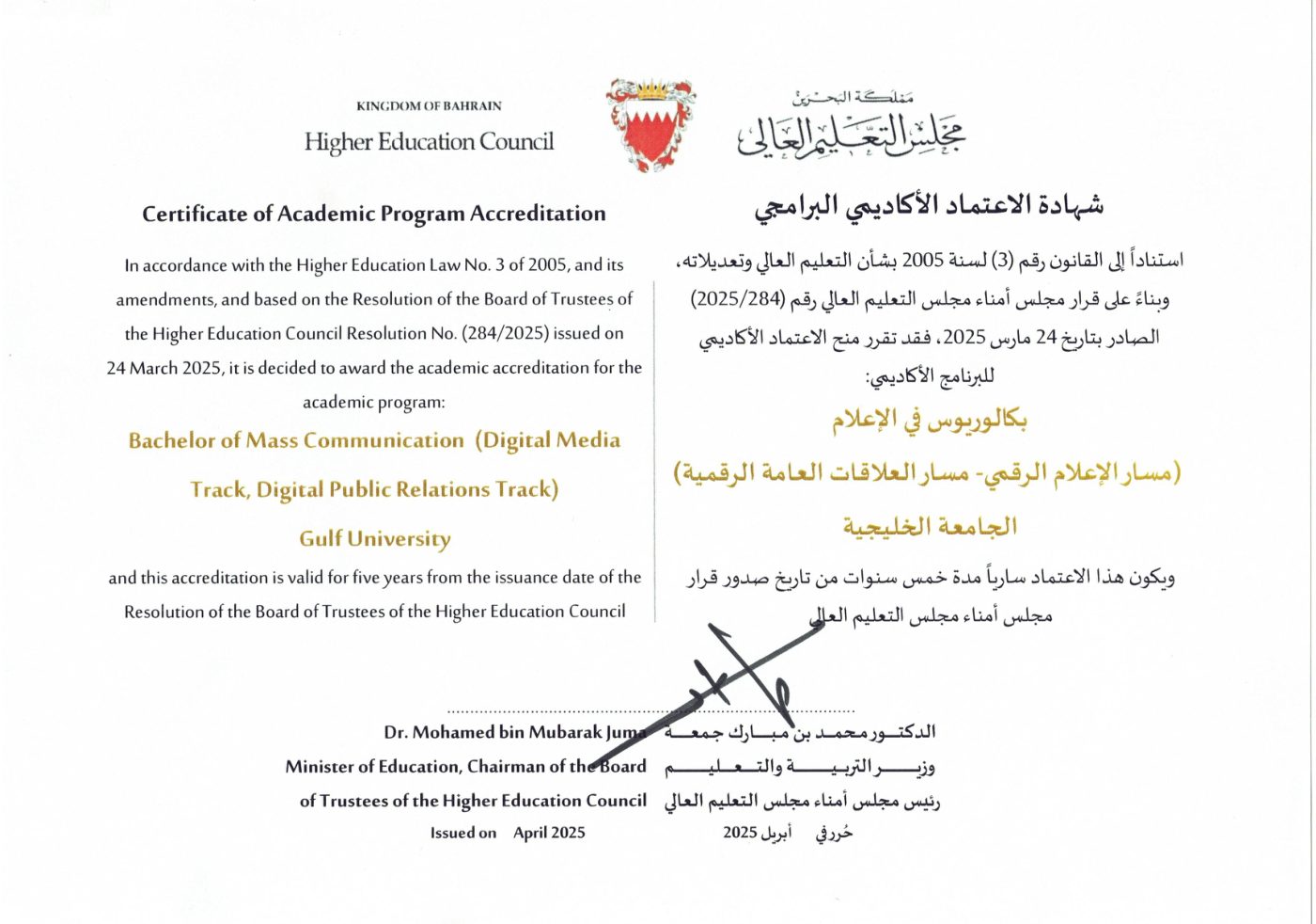 Programmatic Academic Accreditation Certificate - Bachelor of Mass Communication (Digital Media Track, Digital Public Relations Track)
