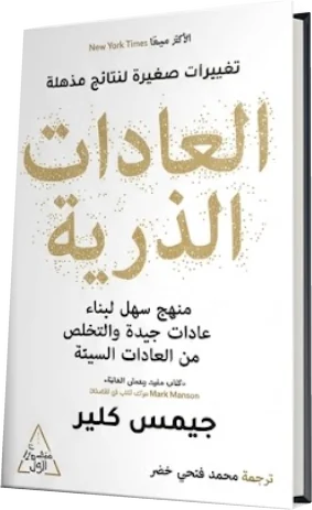 العادات الذرية