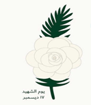 Martyr’s Day