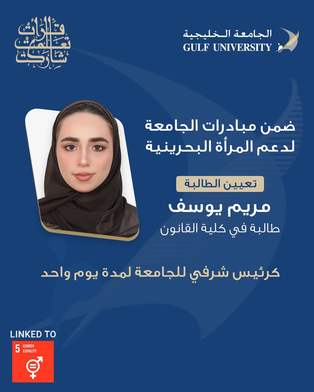 Student Maryam Yousif, Gulf University Female President for One Day, in Celebration of Bahraini Women’s Day