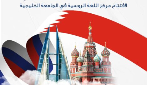 Russian Learning Center in Bahrain